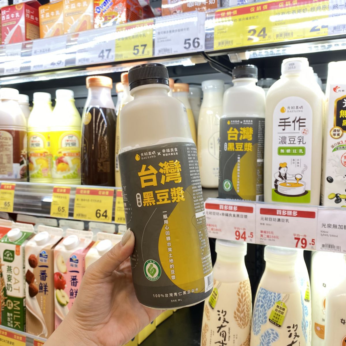 元初豆坊推出全在地生產黑豆漿，成功登上全聯通路。(圖片提供：元初豆坊)